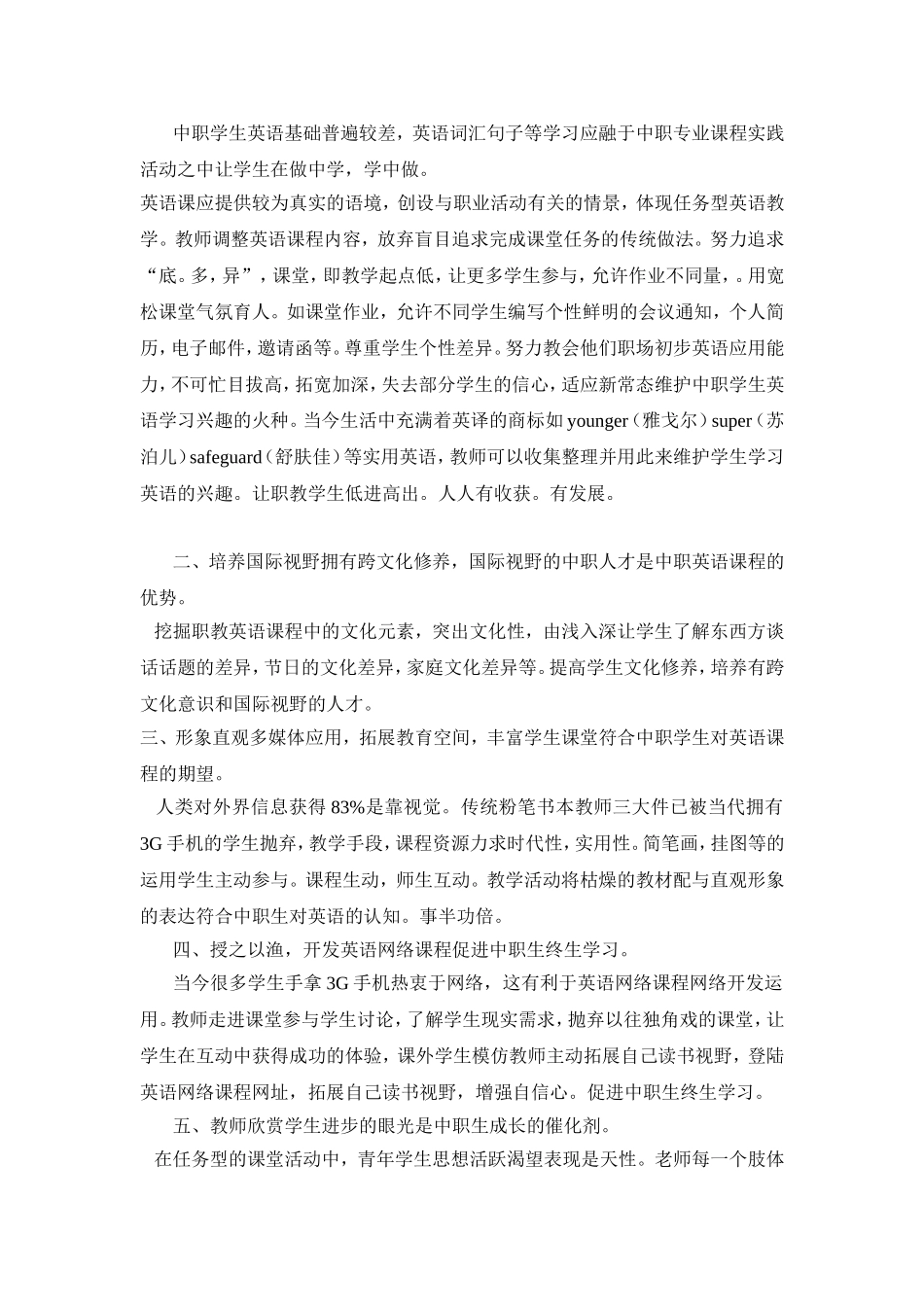 段涛说课初稿(3)_第2页