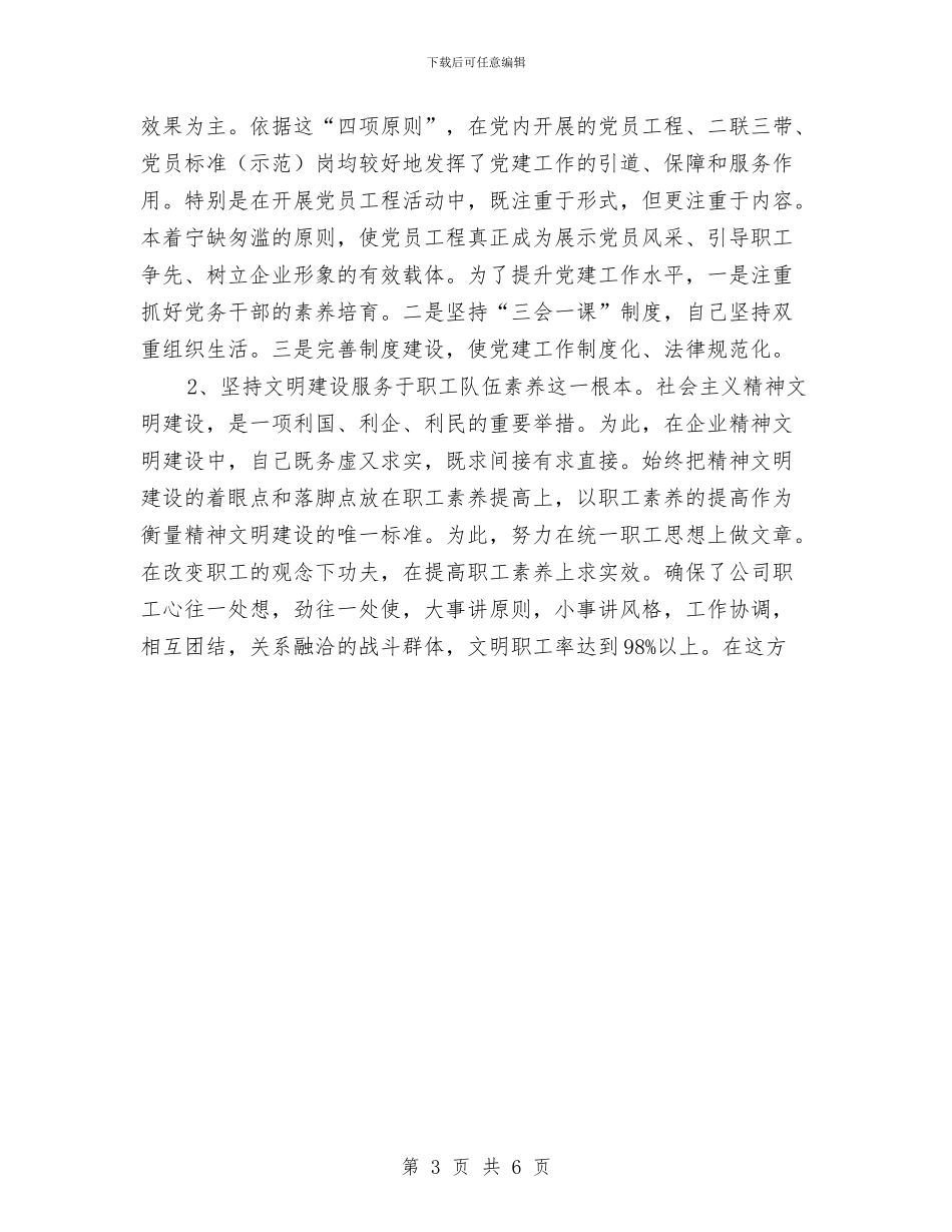 供电公司领导班子届中个人任职总结与供电分公司党风廉政建设工作总结汇编_第3页