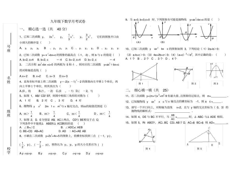 九年级下数学月考试卷_第1页