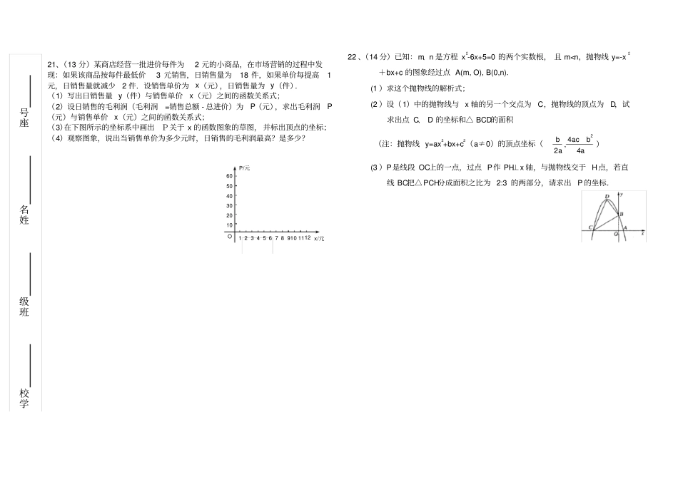 九年级下数学月考试卷_第3页