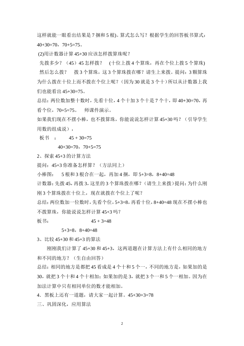 两位数加整十数和一位数_第2页
