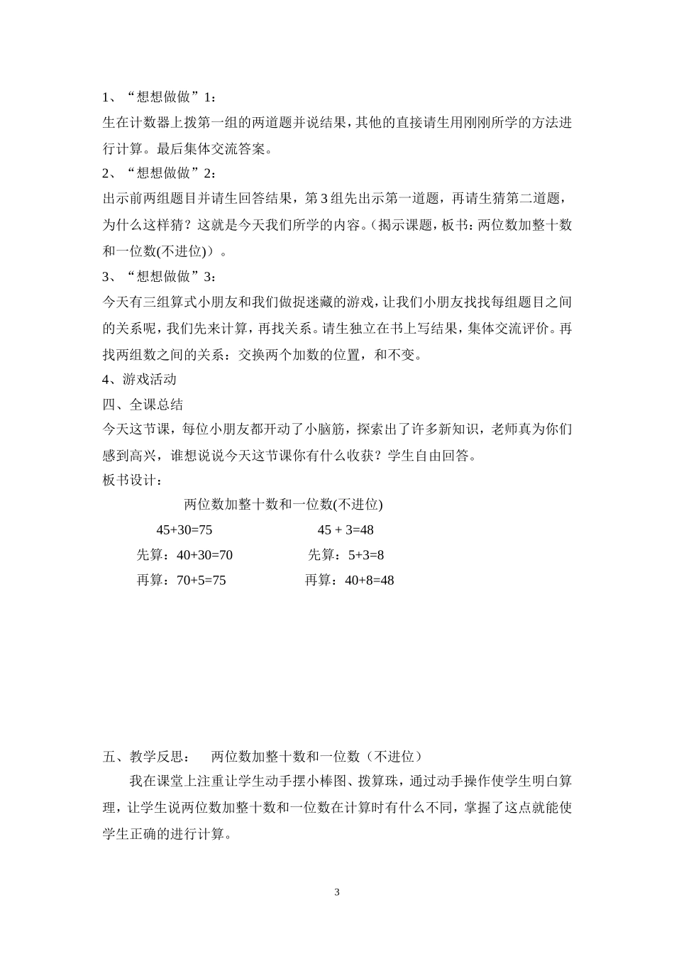 两位数加整十数和一位数_第3页