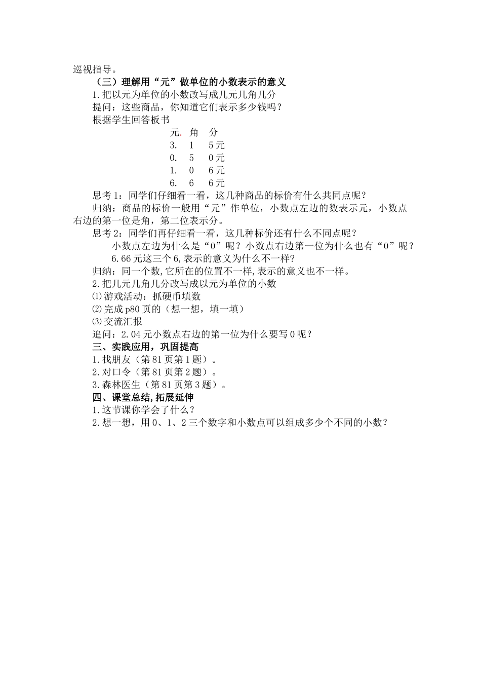 小学数学北师大2011课标版三年级认识小数-(4)_第2页