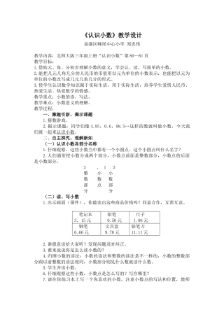 小学数学北师大2011课标版三年级认识小数-(4)