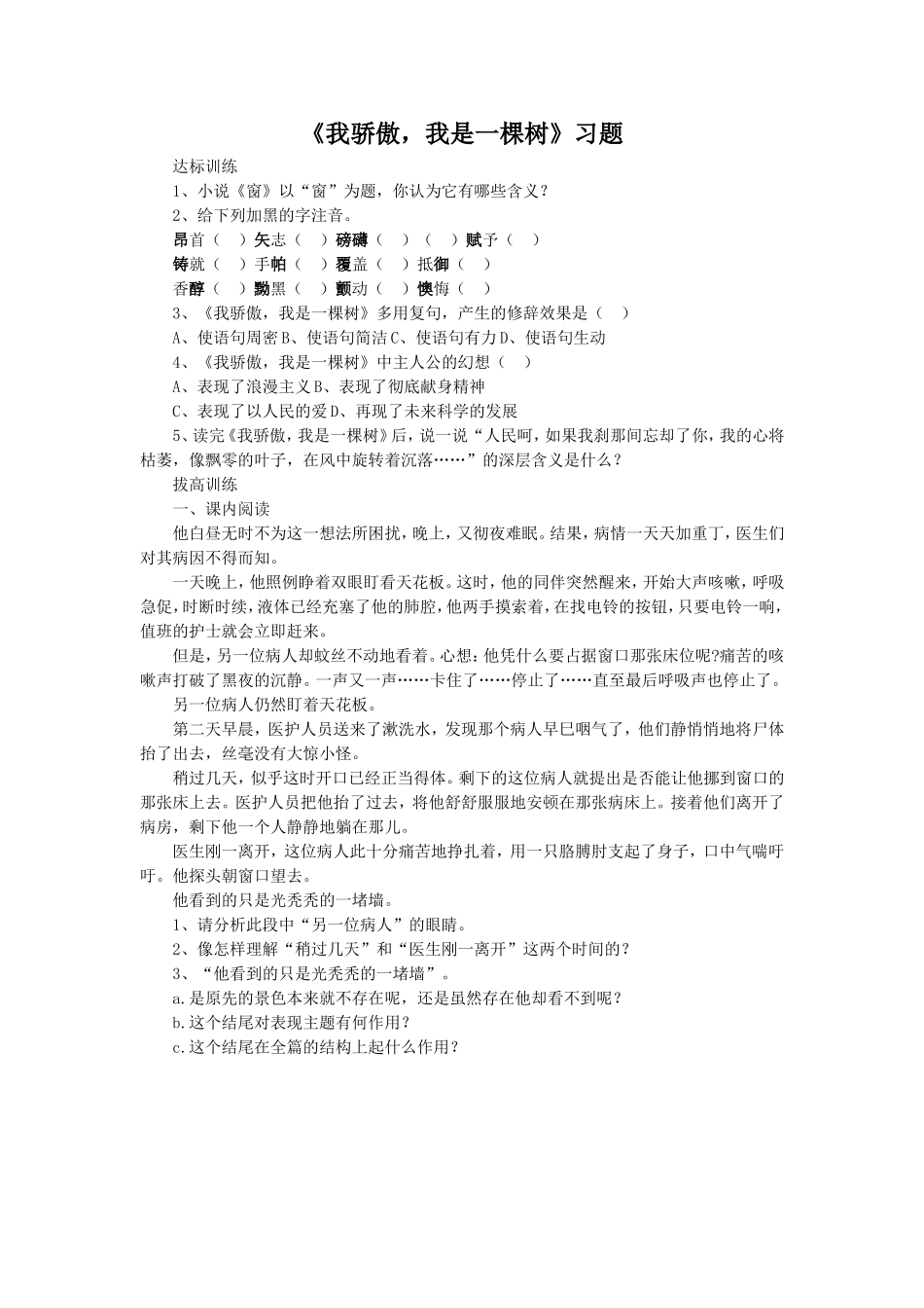 《我骄傲-我是一棵树》习题1_第1页