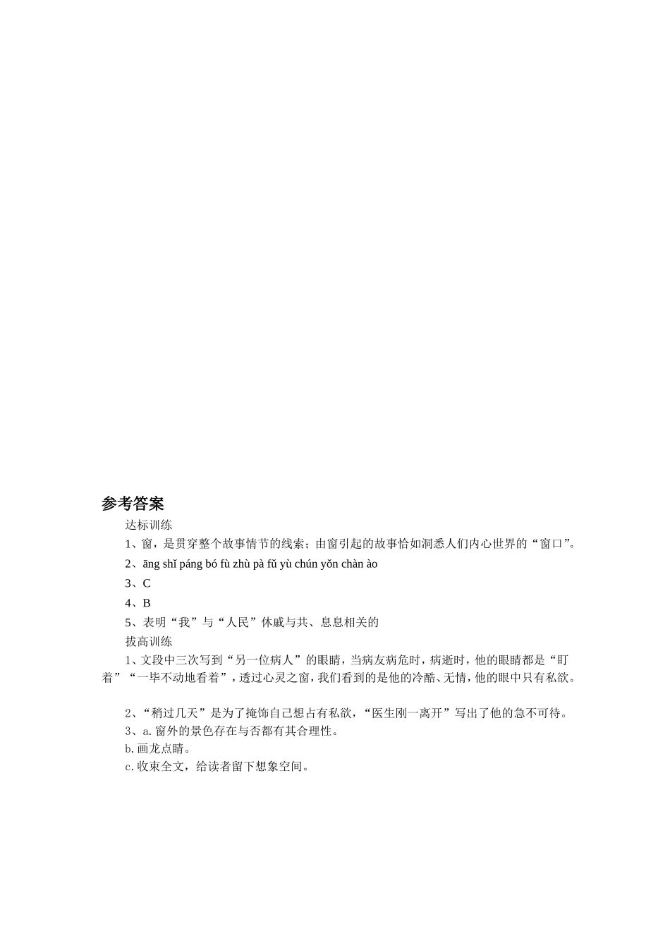 《我骄傲-我是一棵树》习题1_第2页