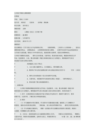 九年级下期语文课程纲要汇总