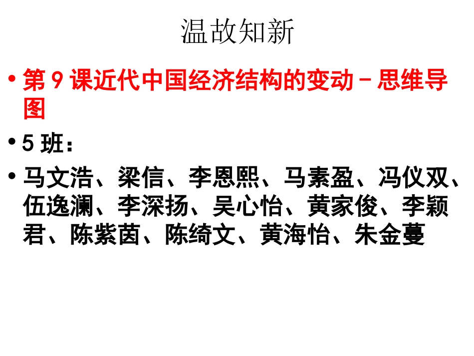 第七课民族资本主义的曲折发展_第2页