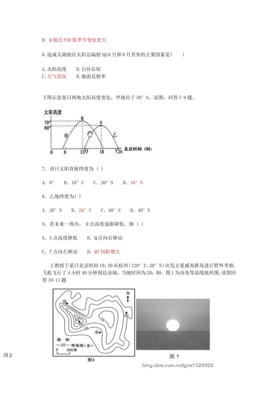 高三地理月考_第2页
