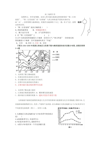 高三地理月考