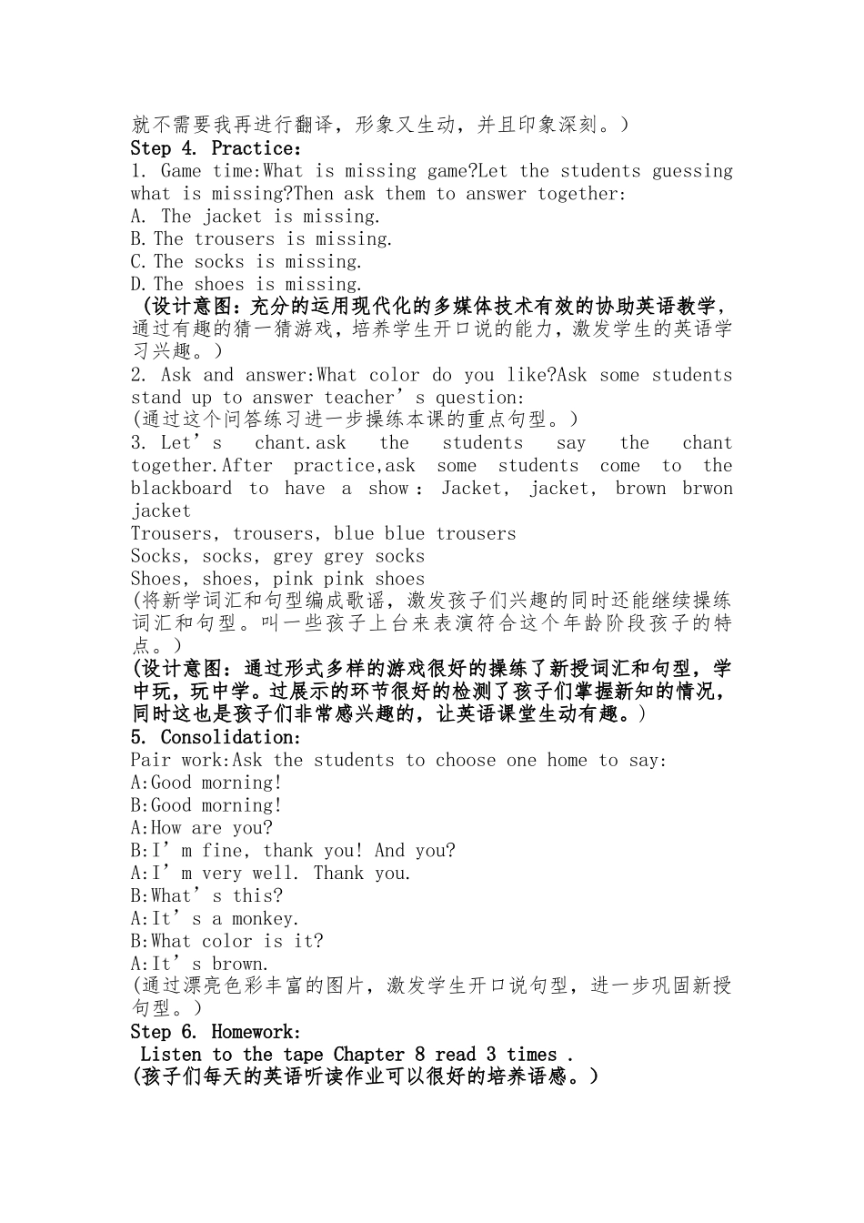 Unit-8-My-clothes朝阳国际--田灿--教学设计_第2页