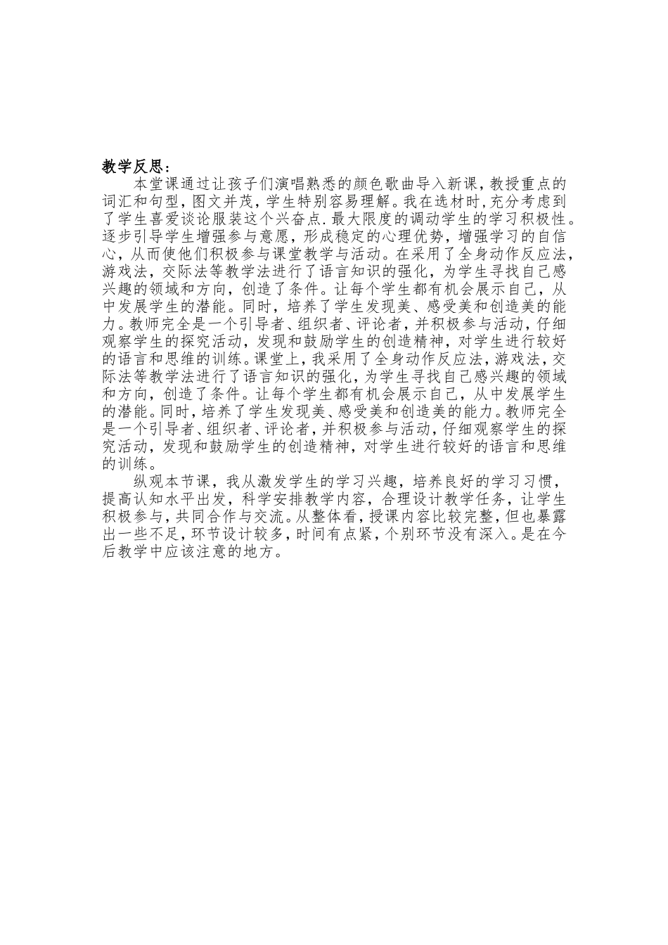 Unit-8-My-clothes朝阳国际--田灿--教学设计_第3页