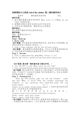 Unit-8-My-clothes朝阳国际--田灿--教学设计