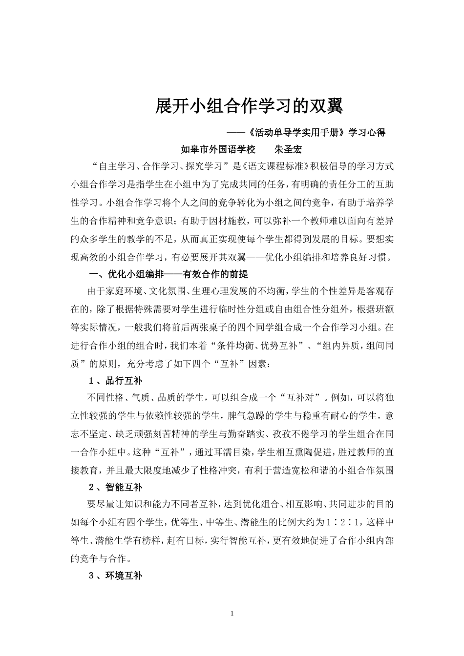展开小组合作学习的双翼_第1页