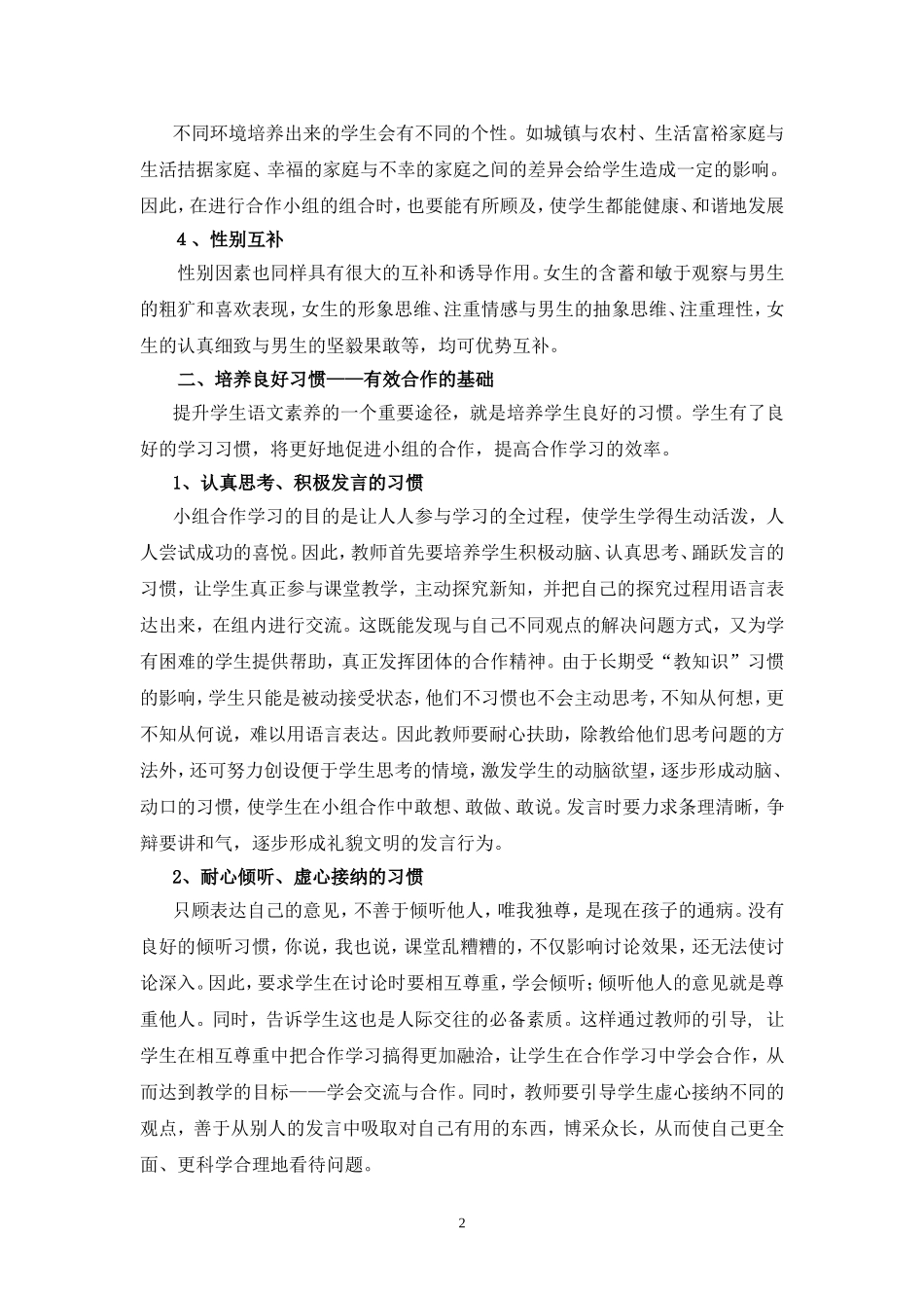 展开小组合作学习的双翼_第2页