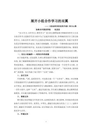 展开小组合作学习的双翼