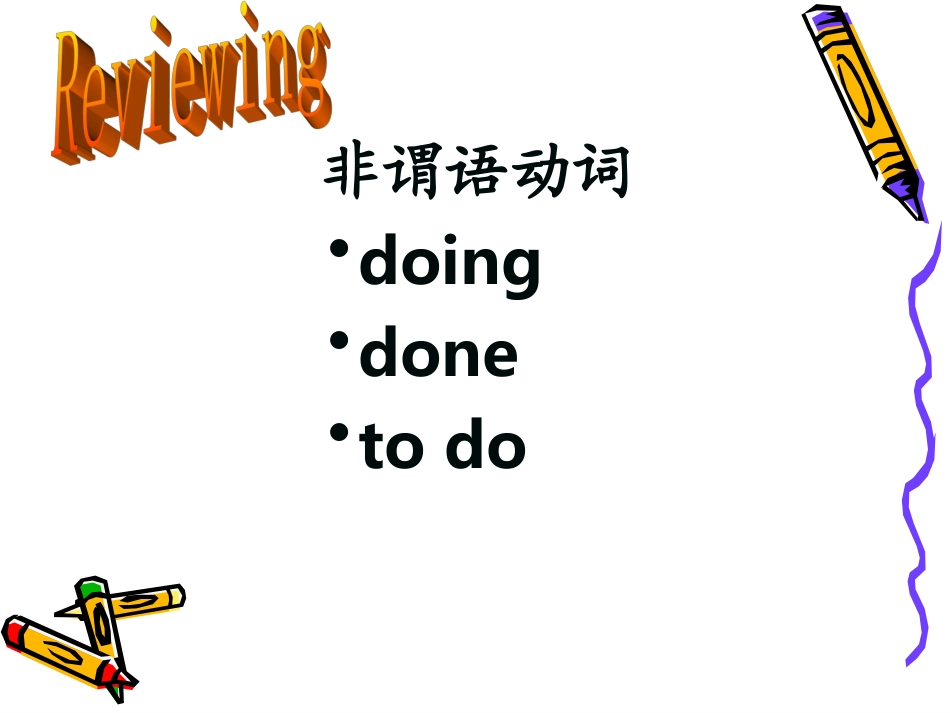 如何在写作中巧妙地运用非谓语动词_第3页