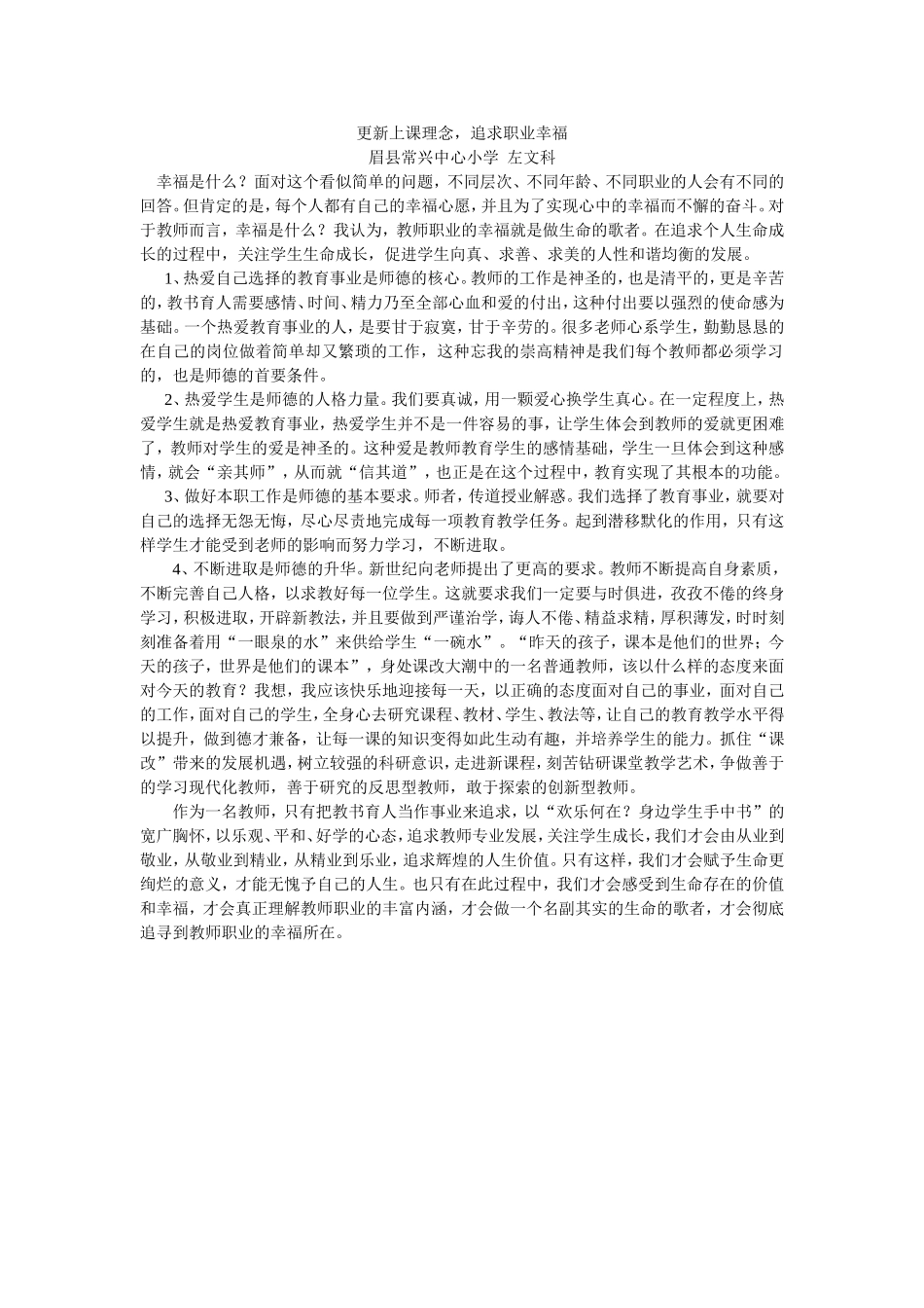 更新上课理念-追求职业幸福文档_第1页