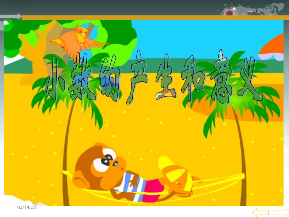 4人教版四年级数学下册《小数的意义和读写法》PPT课件[1]1_第1页