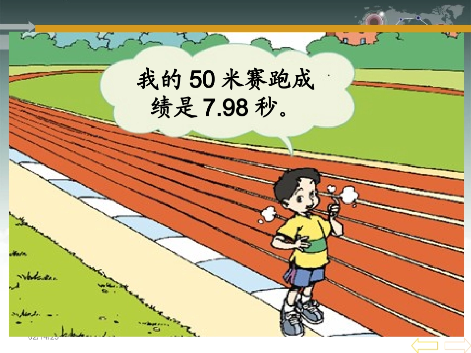 4人教版四年级数学下册《小数的意义和读写法》PPT课件[1]1_第2页