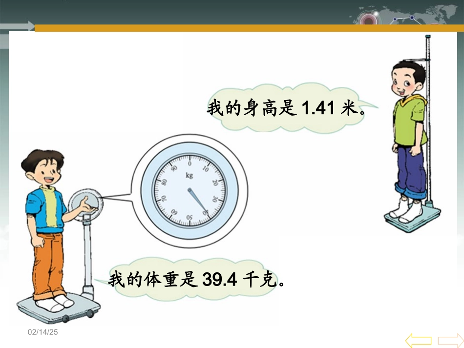 4人教版四年级数学下册《小数的意义和读写法》PPT课件[1]1_第3页