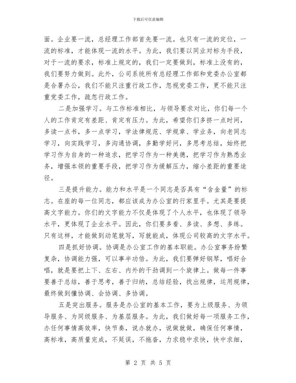 供电单位干部会上的发言与供电局为民服务创优活动讲话范文汇编_第2页