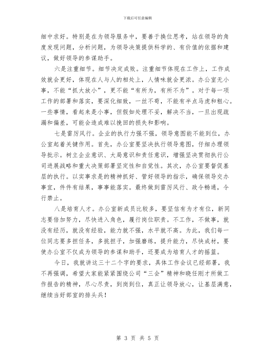 供电单位干部会上的发言与供电局为民服务创优活动讲话范文汇编_第3页