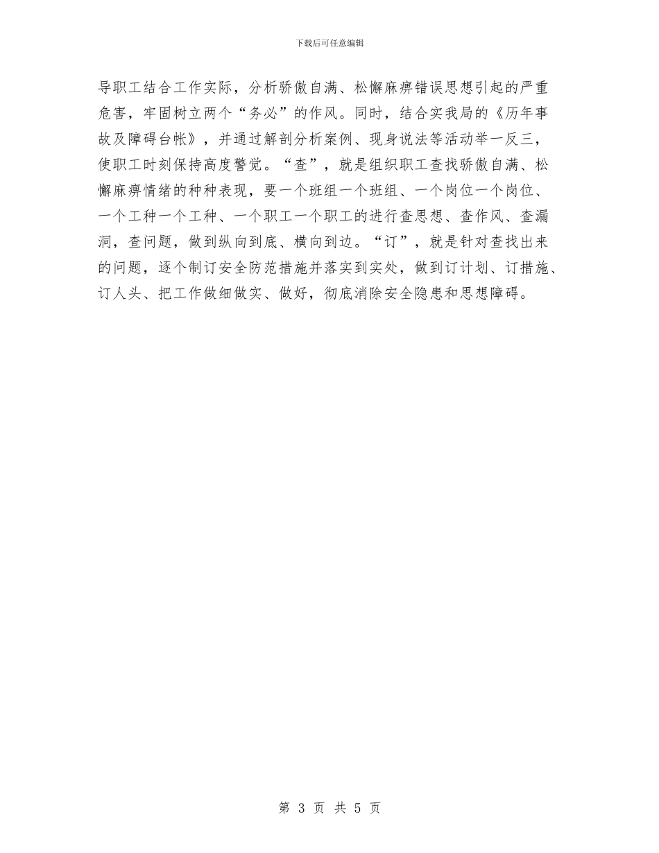 供电单位年度安全工作计划与供电安全工作计划汇编_第3页