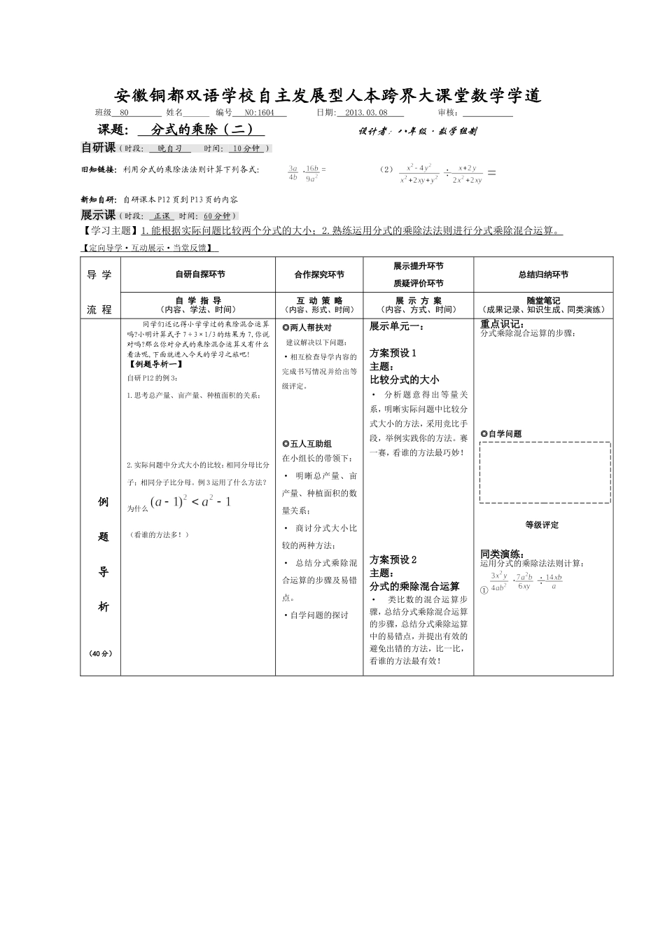 1605分式的乘除(二)_第1页