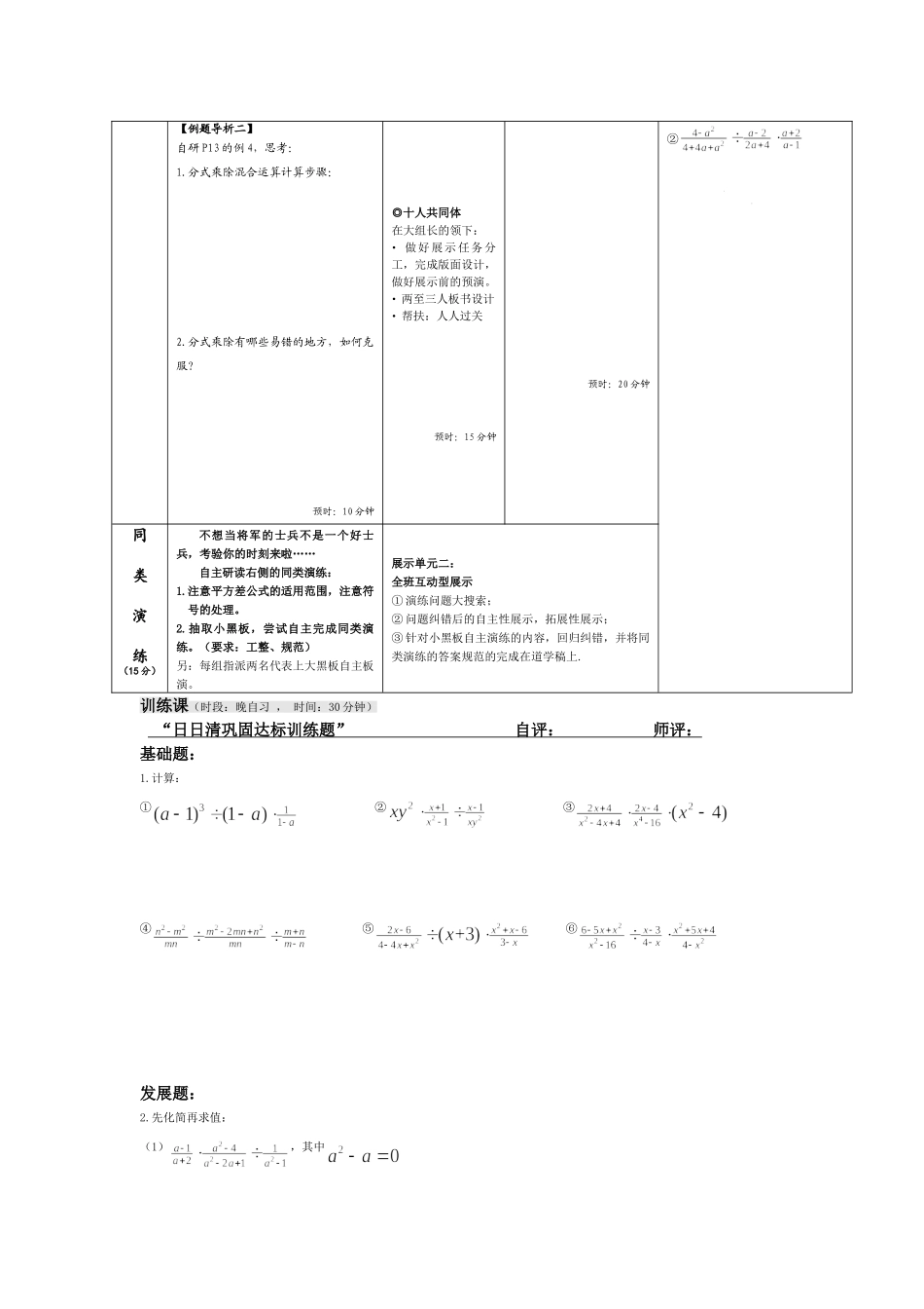 1605分式的乘除(二)_第2页