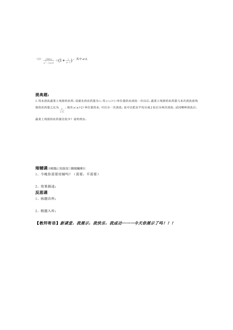 1605分式的乘除(二)_第3页