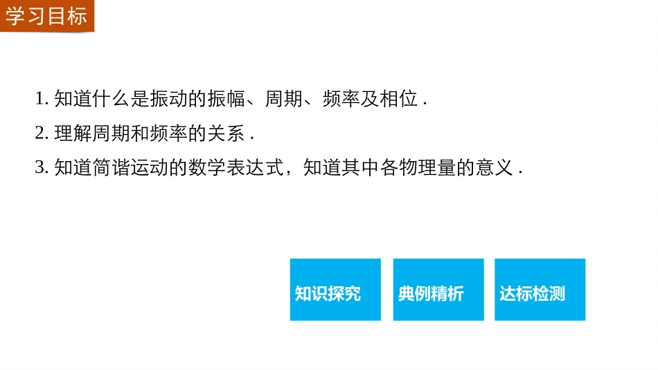 2-简谐运动的描述_第2页