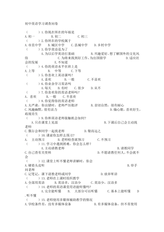 初中英语学习调查问卷