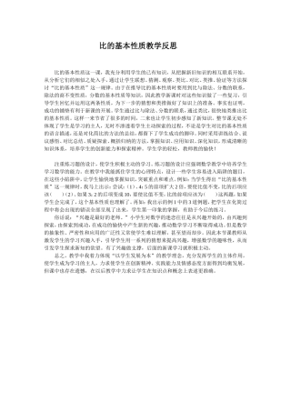 比的基本性质教学反思