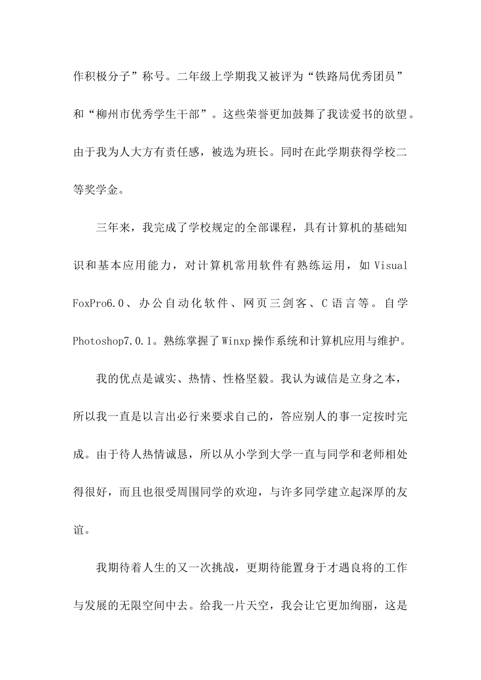 中专毕业的求职信_第2页