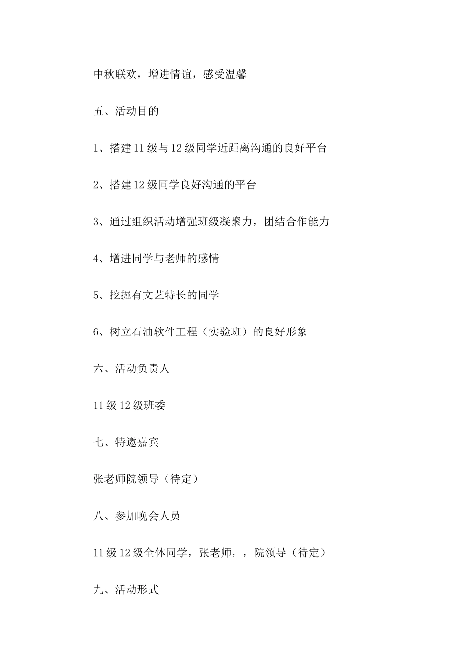 中秋文艺晚会策划书_第2页