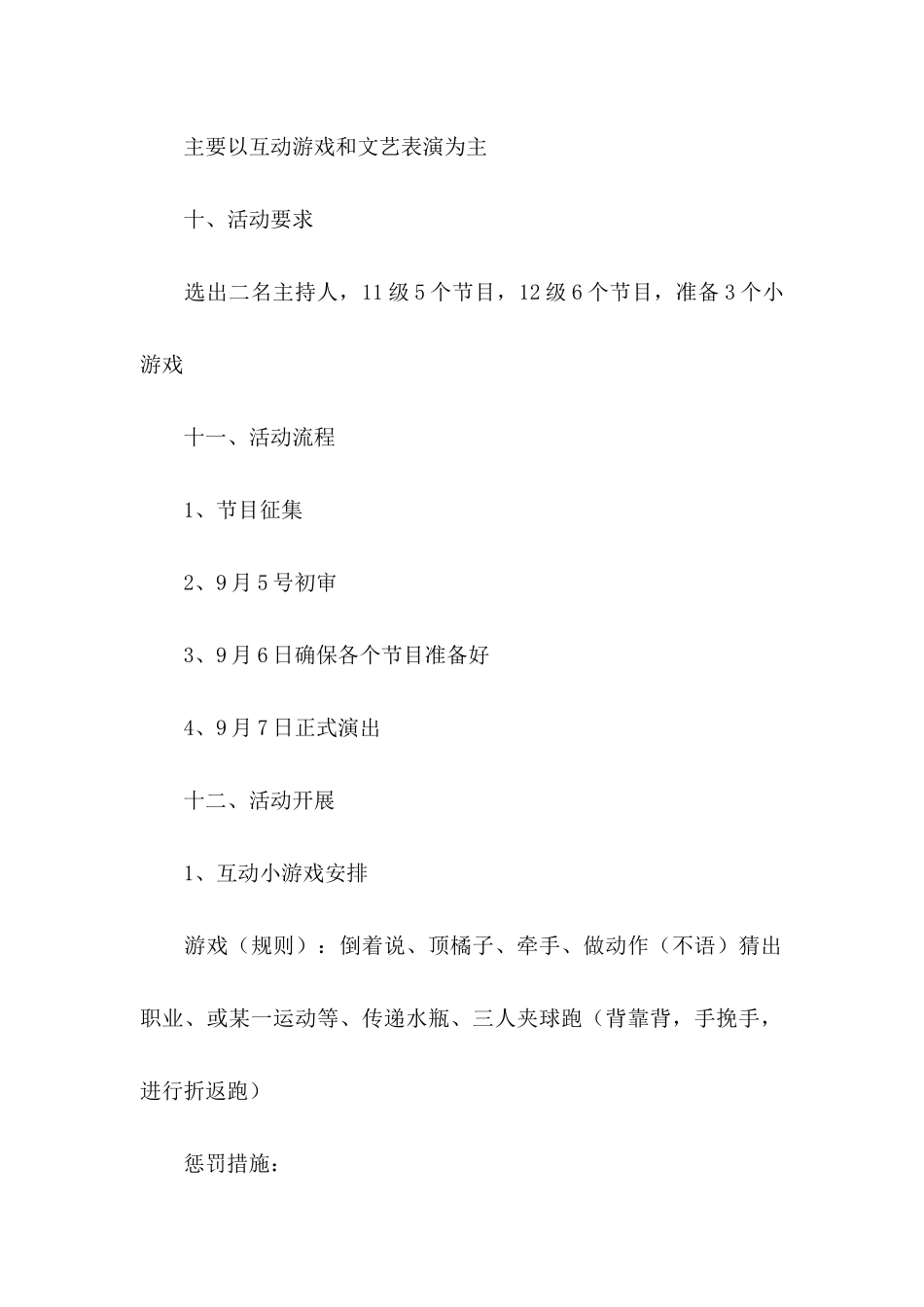 中秋文艺晚会策划书_第3页