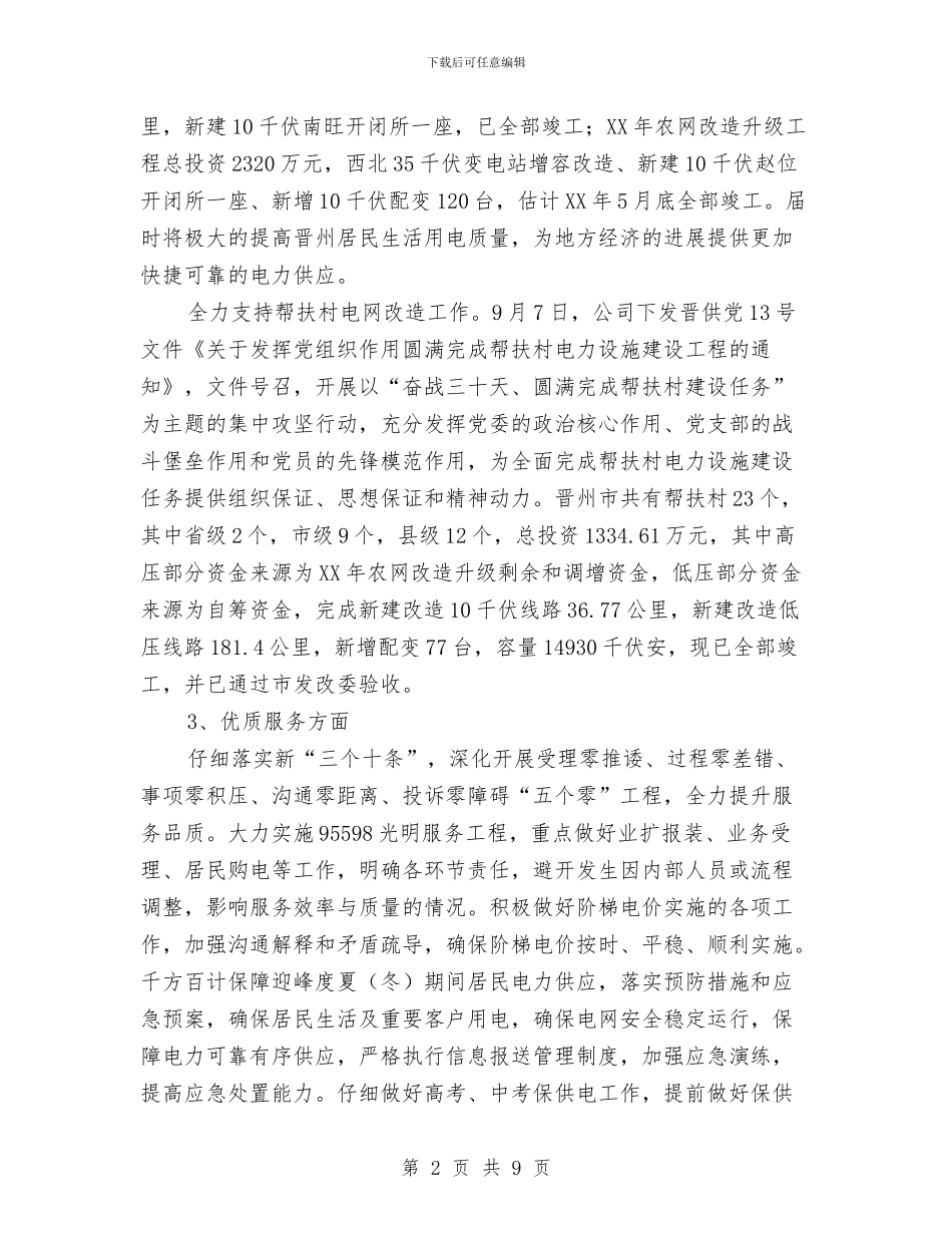 供电局2024工作计划样例与供电局大用户管理处劳动竞赛活动计划汇编_第2页