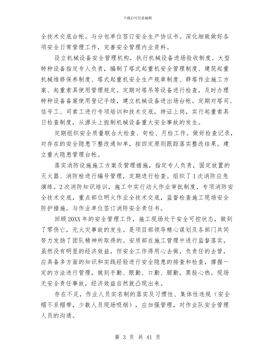 供电安全员工作总结与供电局2024年上半年工作总结汇编_第3页