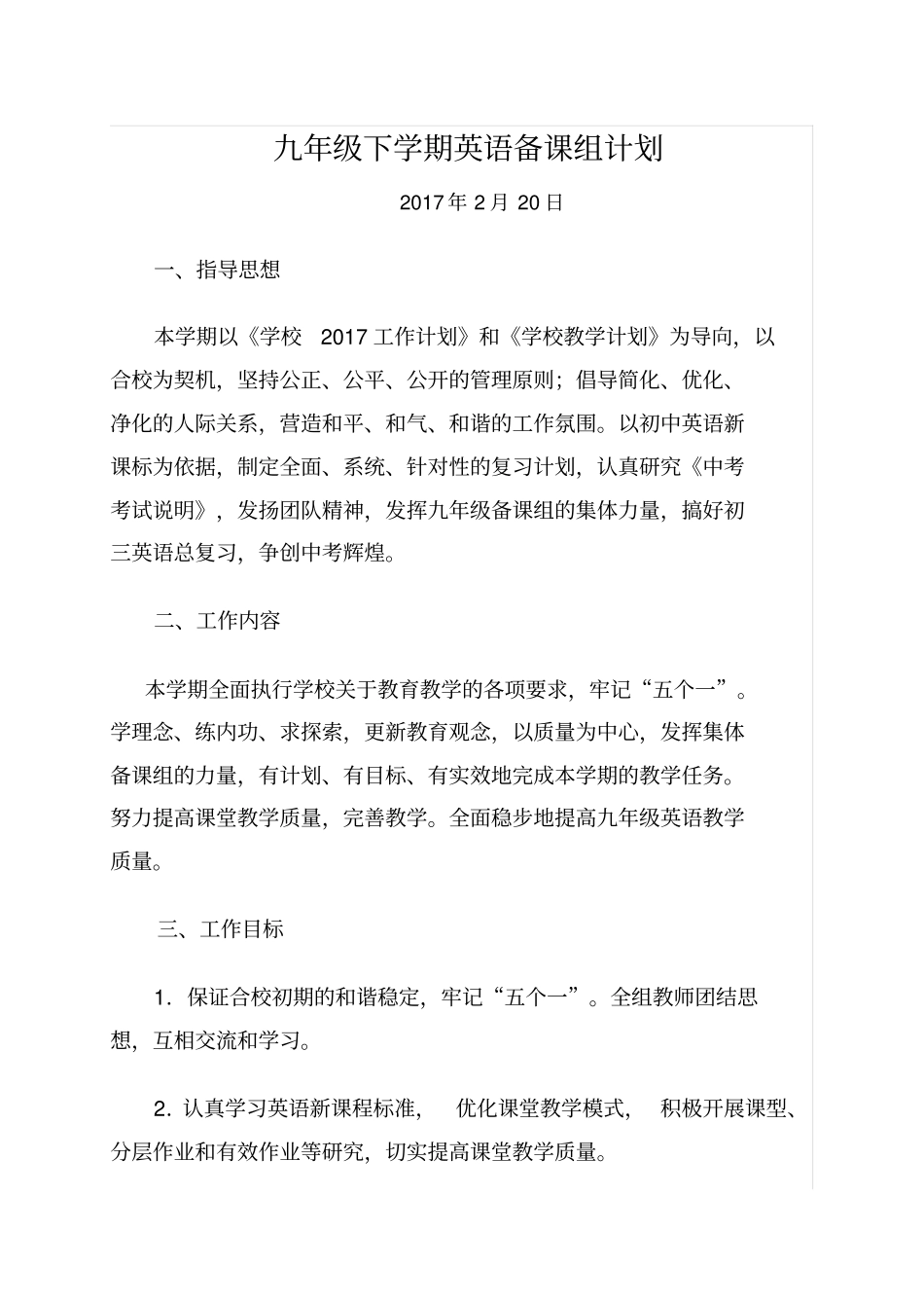 九年级下英语集体备课计划_第1页