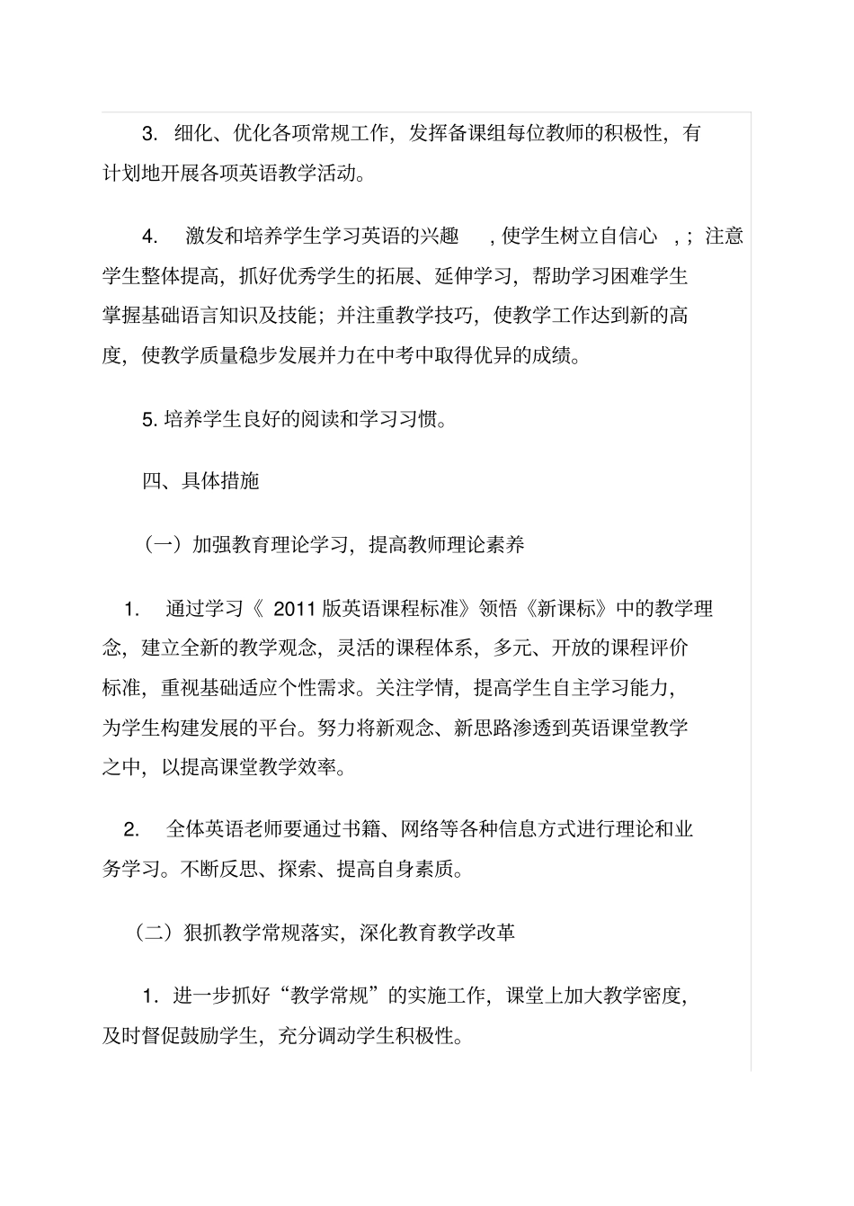 九年级下英语集体备课计划_第2页