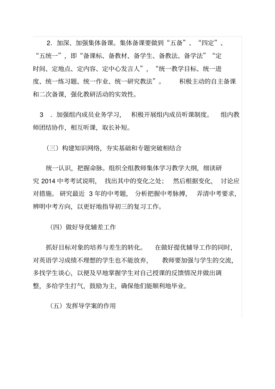 九年级下英语集体备课计划_第3页