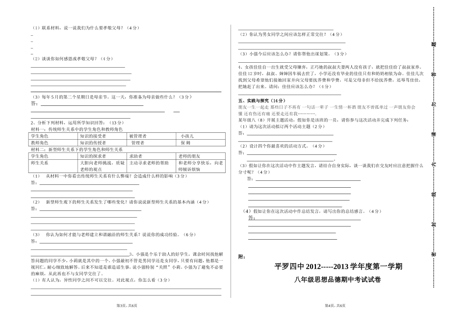 施伟洁：2014-2015年度八年级上册思品期中试卷(修改稿)_第2页