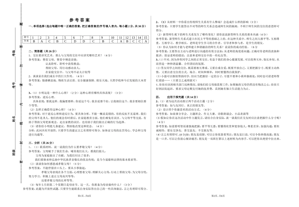 施伟洁：2014-2015年度八年级上册思品期中试卷(修改稿)_第3页