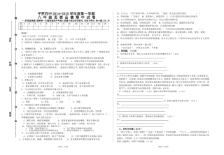 施伟洁：2014-2015年度八年级上册思品期中试卷(修改稿)