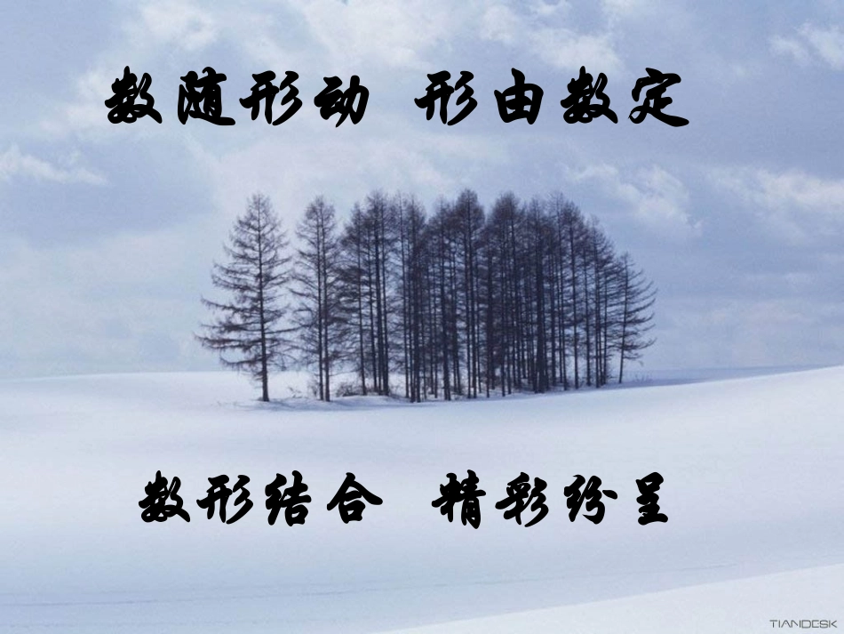 Y2---二元一次方程组的图象解法_第2页