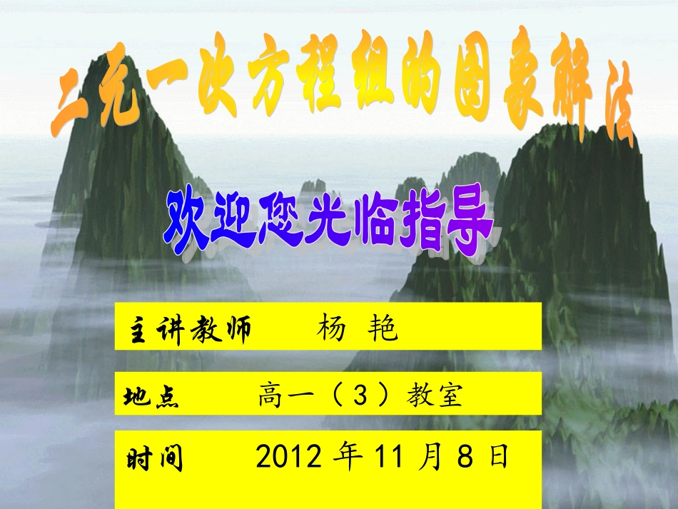 Y2---二元一次方程组的图象解法_第3页