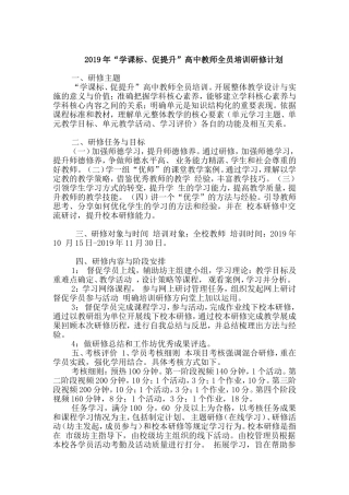 “学课标、促提升”网络培训研修计划