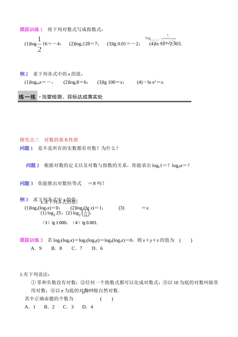 3.2.1对数及其运算_第2页