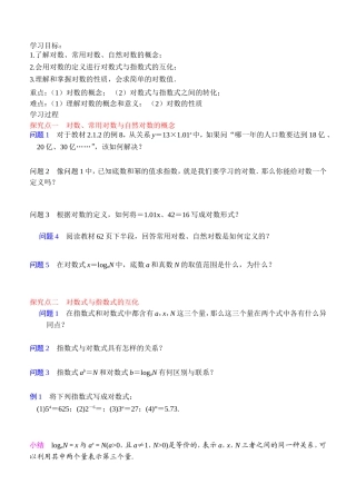 3.2.1对数及其运算